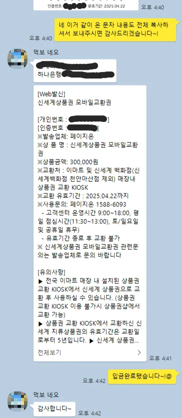 상품권 매매 현금화