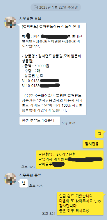 컬쳐랜드 상품권 매매